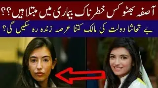 Asifa Bhutto Zardari Biography & Lifstyle Story By Real Info Tv