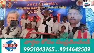 కర్ల రాజేష్ సంతాప సభకు హాజరైన ఎమ్మార్పీఎస్ రాష్ట్ర అధ్యక్షులు మంద కృష్ణ మాదిగ # MEE 31 NEWS# 