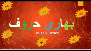 Bhari Huroof | Urdu Basics for Kindergarten | Urdu Online | Urdu for Kids | Online SFS