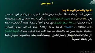 الثانية باك آداب الدرس 20 تحليل نص نظري الإطار الموسيقي للشعر الحديث