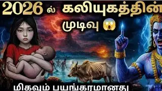  உலகின் முடிவு ஆரம்பம் #history #shorts #vital#subscribe #support #movie #tamolmolvlog #tamil 