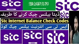 Stc internet data balance check code | Stc MB check code | Stc sim internet balance check codes