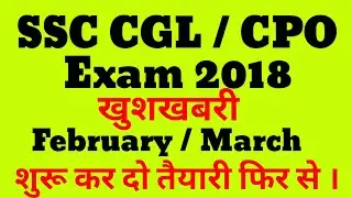 SSC CGL / CPO EXAM 2018 - EXAM DATE & EXAM CALENDAR