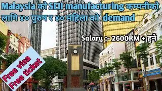 Malaysia demand for SEII manufacturing company 2022 | female demand in Malaysia #jobupdate #malaysia