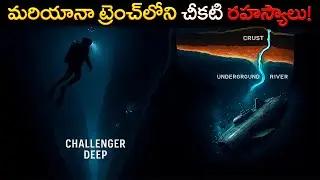 మరియానా ట్రెంచ్‌లోని చీకటి రహస్యాలు! | Mariana Trench – The Deepest, Darkest Mystery on Earth!