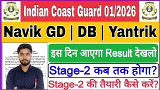 Indian Coast Guard Navik GD DB Yantrik Result Date 2025|ICG Navik GD DB Stage-2 Full Detail 01/2026