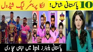 Highlight LPL cricket | schedule SriLanka cricket | shrilanka premier League final matches date 2025