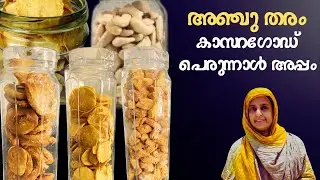 കുറെ നാൾ സ്റ്റോർ ആകാൻ പറ്റുന്ന 5 വെറൈറ്റി പെരുന്നാൾ അപ്പം |Eid Apppam/long lasting snacks recipes k