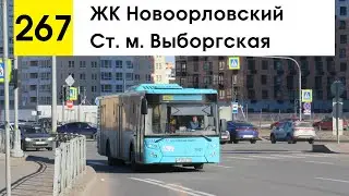 Автобус 267 