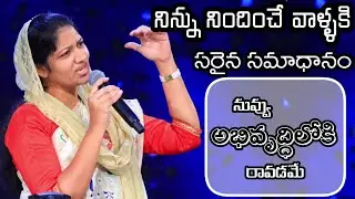 మనం అభివృద్ధిలోకి రావాలి | Sis Blessie Wesly | John Wesly | Powerful Messages 