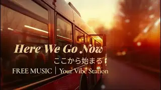 Here We Go Now ここから始まる
