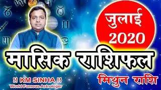 Monthly Prediction for Gemini ascendant July 2020 by Astrologer KM SINHA