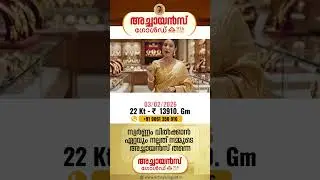 03/02/2026 | TODAYS GOLD RATE | 22 KARAT GOLD | TOP BEST GOLD BUYERS | ACHAYANS GOLD | MALAYALAM