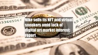 Nike продает свои NFT и виртуальные кроссовки на фоне отсутствия интереса со стороны рынка цифров...