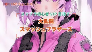 ねえ知ってる？もう１月って終わったらしいよ【大乱闘スマッシュブラザーズSP】