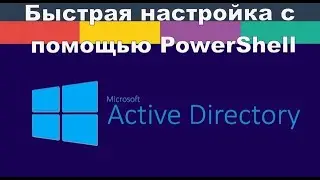 Active Directory Windows Server 2019 PowerShell