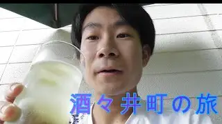 千葉県市町村制覇の旅酒々井町編！ハーブと酒造りの街