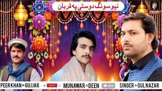 singer Gul Nazar new song tappe Song gujjri