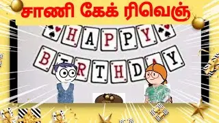 POOMARI BIRTHDAY CELEBRATION /SPECIAL CAKE /KUMAR TREAT FOR POOMARI BIRTHDAY/SONIA MAHI CARTOON.