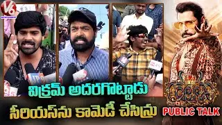 Cobra Movie Public Talk | Hero Vikram | Srinidhi Shetty | V6 Entertainment