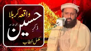 Zikr e Hussain|Waqia Karbala|Allama Syed Nauman Siddique Shah Sb Gillani|Amna Masjid Rawalpindi