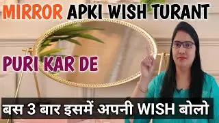 Mirror में देखकर 3 बार बोलते ही WISH पूरी होगी 🌹MIRROR WILL FULFILL YOUR WISHESH