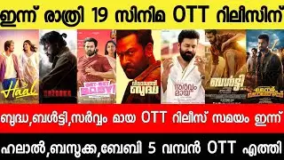 NEW OTT RELEASES MALAYALAM|SARVAM MAYA,BUDDHA,45,BALTY,SARVAM MAYA OTT RELEASE|TONIGHT OTT RELEASES