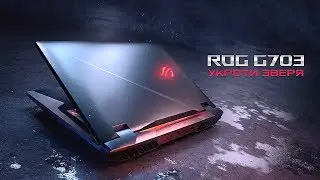 ASUS ROG G703 - УКРОТИ ЗВЕРЯ
