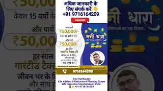 Lic Best Plan 2023 | Best Insurance Policy 2023 | #insurance #shorts #lic
