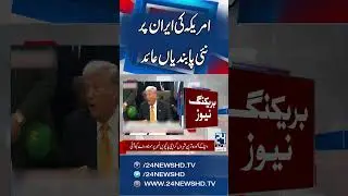US Imposes Sanctions on Iran Over Crackdown on Protesters - 24 News HD