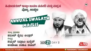 Annual Swalath Majlis | Himayathul Islam Jumma Masjid & Madrasa Polya | Day 2