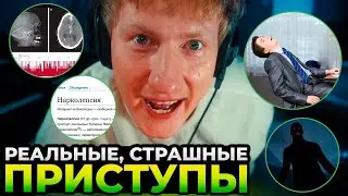 ДК про свою нарколепсию // С разбега вбежал в стену // Как лечился // Параличи и сон