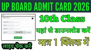 UP Board 10th class admit card 2026 kaise download Kare, UP Board 10th class admit card 2026 