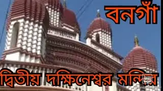 Beautiful temple in West Bengal#garapota#bongaon satvai kali tola#viralvideo