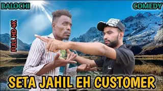 Seta Jahil Eh Customer I Balochi Funny Video I Episode 168 2021 I Maripur Films #HunainRH