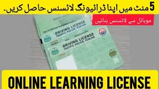 Online Learning License | Driving License | How To Make Driving License online #drivinglicense