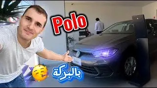 شاهد سعر سيارة بولو اصدار 2024 معشوقة الجزائريين في بلد السعادة البرازيل