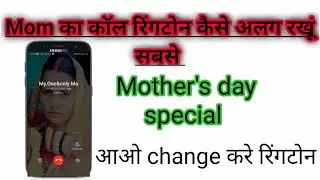 Mom ka call ringtone kaise different rakhe phone me / How to change mummy call ringtone? #luis012