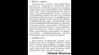 Sr Ann Maria SH | Day 10 | ജനുവരി 18 | വിമലഹൃദയ പ്രതിഷ്ഠ | Yahweh Shamma