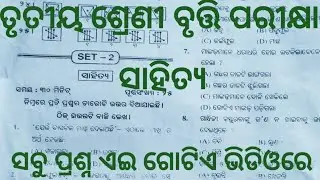 Class 3 bruti exam sahitya question answer //class 3 bruti parikhya 2025 ll
