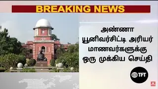 Official: Arrear exam important news today in tamil || Anna university latest update || Arrear exam