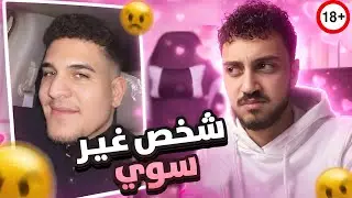 ازاي الشخص ده دمر مبدأ الرجوله‼️