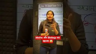 Class 12 Maths & Biology Marathon For UP Board Exam 2026 #class12maths #class12biology #marathon