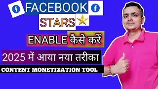 🚫➡️⭐ Ye Galti Karoge Toh Stars Enable Nahi Honge | Facebook Creator Tips