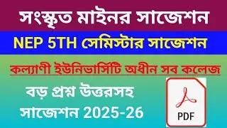 Kalyani university 5th semester sanskrit minor suggestion 2025-26