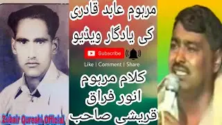 Marhoom Abid Qadri Yaadgar Video(Sher Marhoom Anwar Firaq Qureshi)#pothwarisher