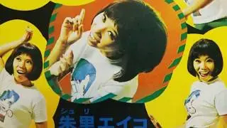 朱里エイコ （Eiko Shuri）- 明日までそばにいて
