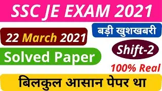 SSC JE Exam Analysis| SSC JE 22 March 2021 2nd shift Question Paper |SSC JE Today Exam Analysis 2021