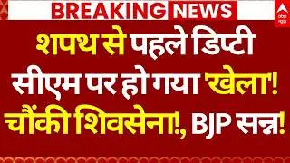 Sunetra Pawar News LIVE: शपथ से पहले डिप्टी सीएम पर हो गया 'खेला'!, चौंकी शिवसेना!, BJP सन्न!