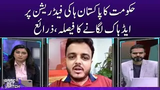 Government's decision to impose ad-hoc on Pakistan Hockey Federation | Game Set Match | SAMAA TV